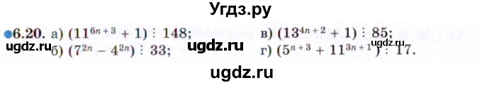 ГДЗ (Задачник 2021) по алгебре 10 класс (Учебник, Задачник) Мордкович А.Г. / §6 / 6.20