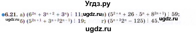 ГДЗ (Задачник 2021) по алгебре 10 класс (Учебник, Задачник) Мордкович А.Г. / §6 / 6.21