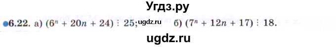 ГДЗ (Задачник 2021) по алгебре 10 класс (Учебник, Задачник) Мордкович А.Г. / §6 / 6.22