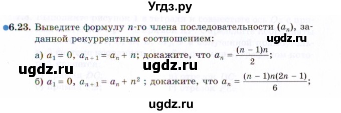 ГДЗ (Задачник 2021) по алгебре 10 класс (Учебник, Задачник) Мордкович А.Г. / §6 / 6.23