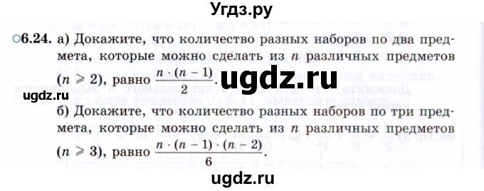 ГДЗ (Задачник 2021) по алгебре 10 класс (Учебник, Задачник) Мордкович А.Г. / §6 / 6.24