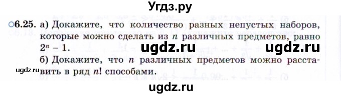 ГДЗ (Задачник 2021) по алгебре 10 класс (Учебник, Задачник) Мордкович А.Г. / §6 / 6.25