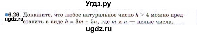 ГДЗ (Задачник 2021) по алгебре 10 класс (Учебник, Задачник) Мордкович А.Г. / §6 / 6.26