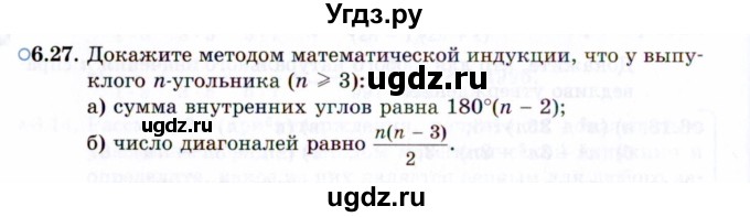 ГДЗ (Задачник 2021) по алгебре 10 класс (Учебник, Задачник) Мордкович А.Г. / §6 / 6.27