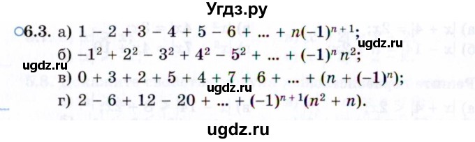 ГДЗ (Задачник 2021) по алгебре 10 класс (Учебник, Задачник) Мордкович А.Г. / §6 / 6.3