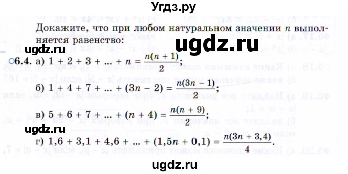 ГДЗ (Задачник 2021) по алгебре 10 класс (Учебник, Задачник) Мордкович А.Г. / §6 / 6.4