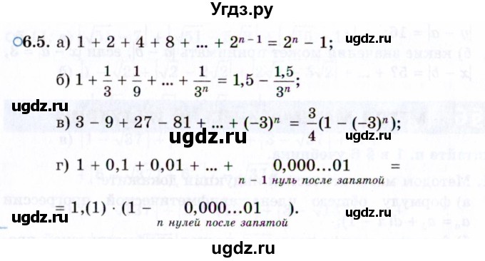 ГДЗ (Задачник 2021) по алгебре 10 класс (Учебник, Задачник) Мордкович А.Г. / §6 / 6.5