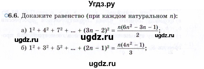 ГДЗ (Задачник 2021) по алгебре 10 класс (Учебник, Задачник) Мордкович А.Г. / §6 / 6.6