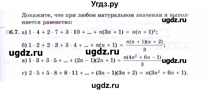 ГДЗ (Задачник 2021) по алгебре 10 класс (Учебник, Задачник) Мордкович А.Г. / §6 / 6.7