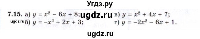 ГДЗ (Задачник 2021) по алгебре 10 класс (Учебник, Задачник) Мордкович А.Г. / §7 / 7.15