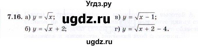 ГДЗ (Задачник 2021) по алгебре 10 класс (Учебник, Задачник) Мордкович А.Г. / §7 / 7.16