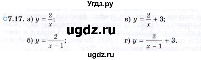 ГДЗ (Задачник 2021) по алгебре 10 класс (Учебник, Задачник) Мордкович А.Г. / §7 / 7.17