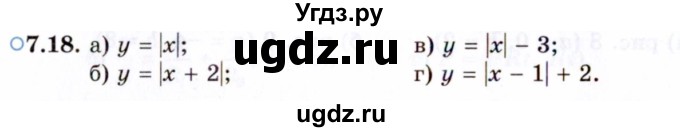 ГДЗ (Задачник 2021) по алгебре 10 класс (Учебник, Задачник) Мордкович А.Г. / §7 / 7.18