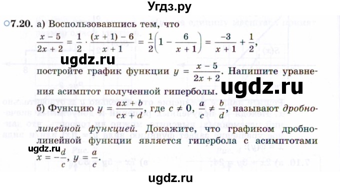 ГДЗ (Задачник 2021) по алгебре 10 класс (Учебник, Задачник) Мордкович А.Г. / §7 / 7.20