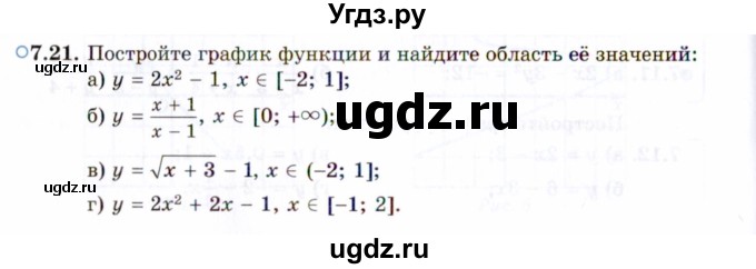 ГДЗ (Задачник 2021) по алгебре 10 класс (Учебник, Задачник) Мордкович А.Г. / §7 / 7.21