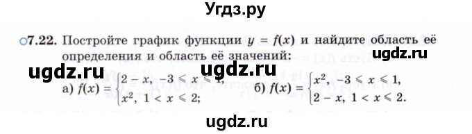 ГДЗ (Задачник 2021) по алгебре 10 класс (Учебник, Задачник) Мордкович А.Г. / §7 / 7.22