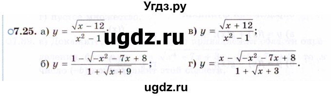 ГДЗ (Задачник 2021) по алгебре 10 класс (Учебник, Задачник) Мордкович А.Г. / §7 / 7.25