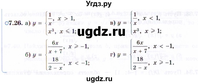 ГДЗ (Задачник 2021) по алгебре 10 класс (Учебник, Задачник) Мордкович А.Г. / §7 / 7.26