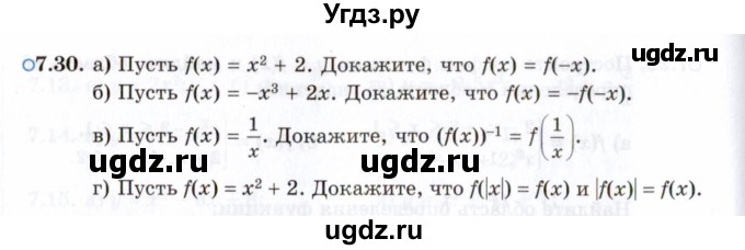 ГДЗ (Задачник 2021) по алгебре 10 класс (Учебник, Задачник) Мордкович А.Г. / §7 / 7.30