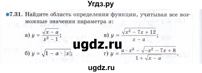 ГДЗ (Задачник 2021) по алгебре 10 класс (Учебник, Задачник) Мордкович А.Г. / §7 / 7.31