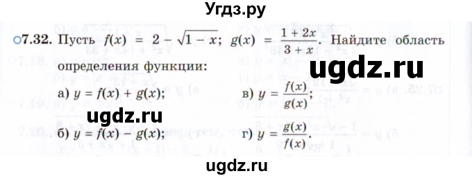 ГДЗ (Задачник 2021) по алгебре 10 класс (Учебник, Задачник) Мордкович А.Г. / §7 / 7.32