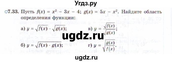 ГДЗ (Задачник 2021) по алгебре 10 класс (Учебник, Задачник) Мордкович А.Г. / §7 / 7.33