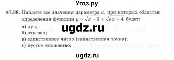 ГДЗ (Задачник 2021) по алгебре 10 класс (Учебник, Задачник) Мордкович А.Г. / §7 / 7.38