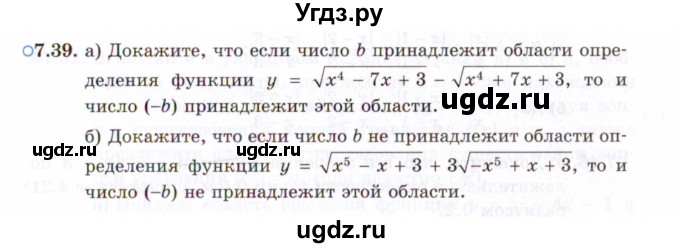 ГДЗ (Задачник 2021) по алгебре 10 класс (Учебник, Задачник) Мордкович А.Г. / §7 / 7.39