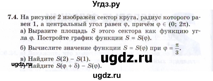 ГДЗ (Задачник 2021) по алгебре 10 класс (Учебник, Задачник) Мордкович А.Г. / §7 / 7.4