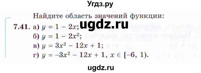 ГДЗ (Задачник 2021) по алгебре 10 класс (Учебник, Задачник) Мордкович А.Г. / §7 / 7.41