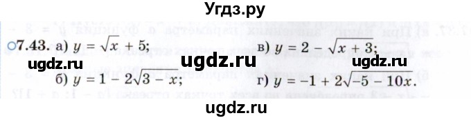 ГДЗ (Задачник 2021) по алгебре 10 класс (Учебник, Задачник) Мордкович А.Г. / §7 / 7.43