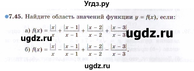 ГДЗ (Задачник 2021) по алгебре 10 класс (Учебник, Задачник) Мордкович А.Г. / §7 / 7.45