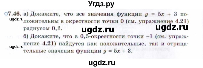 ГДЗ (Задачник 2021) по алгебре 10 класс (Учебник, Задачник) Мордкович А.Г. / §7 / 7.46