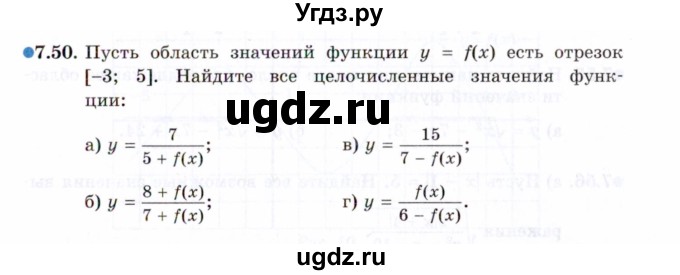 ГДЗ (Задачник 2021) по алгебре 10 класс (Учебник, Задачник) Мордкович А.Г. / §7 / 7.50