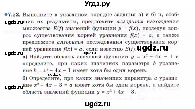 ГДЗ (Задачник 2021) по алгебре 10 класс (Учебник, Задачник) Мордкович А.Г. / §7 / 7.52