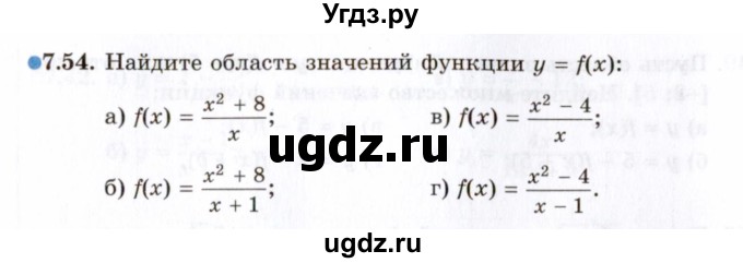 ГДЗ (Задачник 2021) по алгебре 10 класс (Учебник, Задачник) Мордкович А.Г. / §7 / 7.54