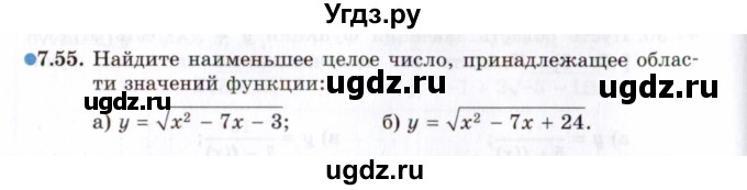 ГДЗ (Задачник 2021) по алгебре 10 класс (Учебник, Задачник) Мордкович А.Г. / §7 / 7.55