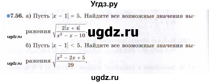 ГДЗ (Задачник 2021) по алгебре 10 класс (Учебник, Задачник) Мордкович А.Г. / §7 / 7.56