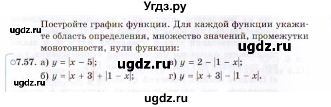 ГДЗ (Задачник 2021) по алгебре 10 класс (Учебник, Задачник) Мордкович А.Г. / §7 / 7.57