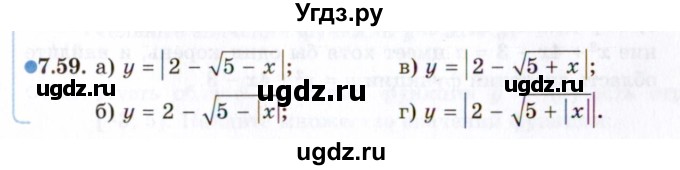 ГДЗ (Задачник 2021) по алгебре 10 класс (Учебник, Задачник) Мордкович А.Г. / §7 / 7.59