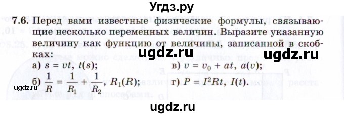 ГДЗ (Задачник 2021) по алгебре 10 класс (Учебник, Задачник) Мордкович А.Г. / §7 / 7.6