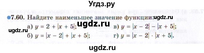 ГДЗ (Задачник 2021) по алгебре 10 класс (Учебник, Задачник) Мордкович А.Г. / §7 / 7.60