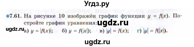 ГДЗ (Задачник 2021) по алгебре 10 класс (Учебник, Задачник) Мордкович А.Г. / §7 / 7.61