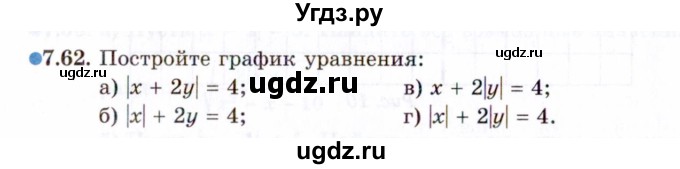 ГДЗ (Задачник 2021) по алгебре 10 класс (Учебник, Задачник) Мордкович А.Г. / §7 / 7.62