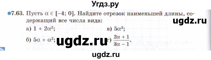 ГДЗ (Задачник 2021) по алгебре 10 класс (Учебник, Задачник) Мордкович А.Г. / §7 / 7.63