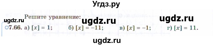 ГДЗ (Задачник 2021) по алгебре 10 класс (Учебник, Задачник) Мордкович А.Г. / §7 / 7.66