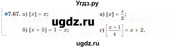 ГДЗ (Задачник 2021) по алгебре 10 класс (Учебник, Задачник) Мордкович А.Г. / §7 / 7.67