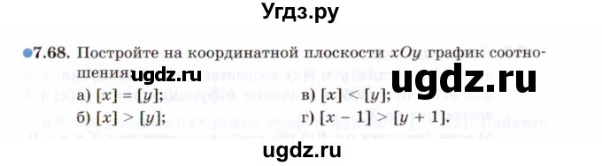 ГДЗ (Задачник 2021) по алгебре 10 класс (Учебник, Задачник) Мордкович А.Г. / §7 / 7.68