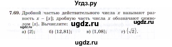 ГДЗ (Задачник 2021) по алгебре 10 класс (Учебник, Задачник) Мордкович А.Г. / §7 / 7.69