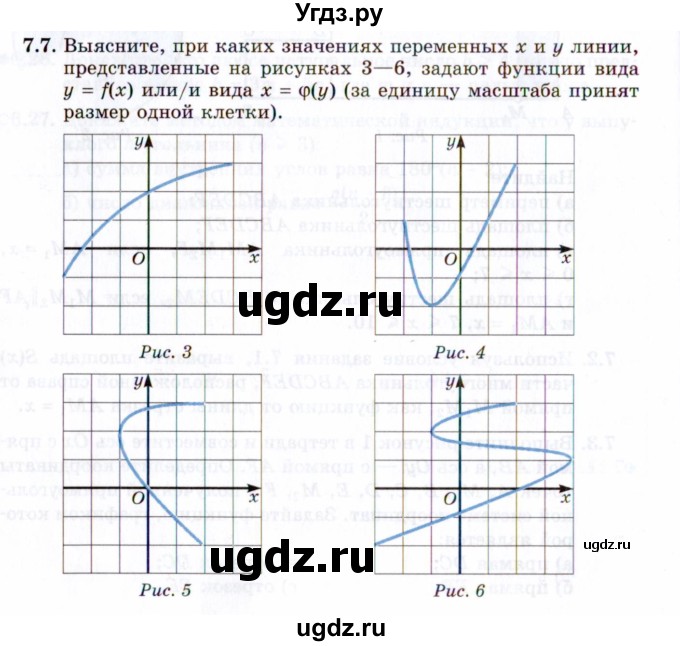 ГДЗ (Задачник 2021) по алгебре 10 класс (Учебник, Задачник) Мордкович А.Г. / §7 / 7.7